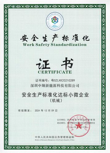 安全生产标准化证书ZS2021-500.jpg